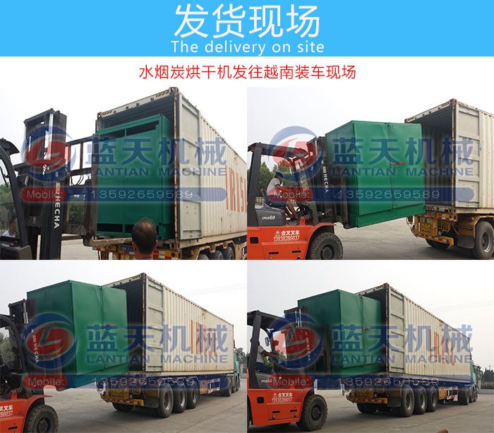 水煙炭烘干機發貨現場