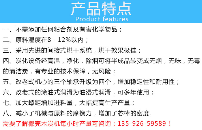 椰殼木炭機產品特點