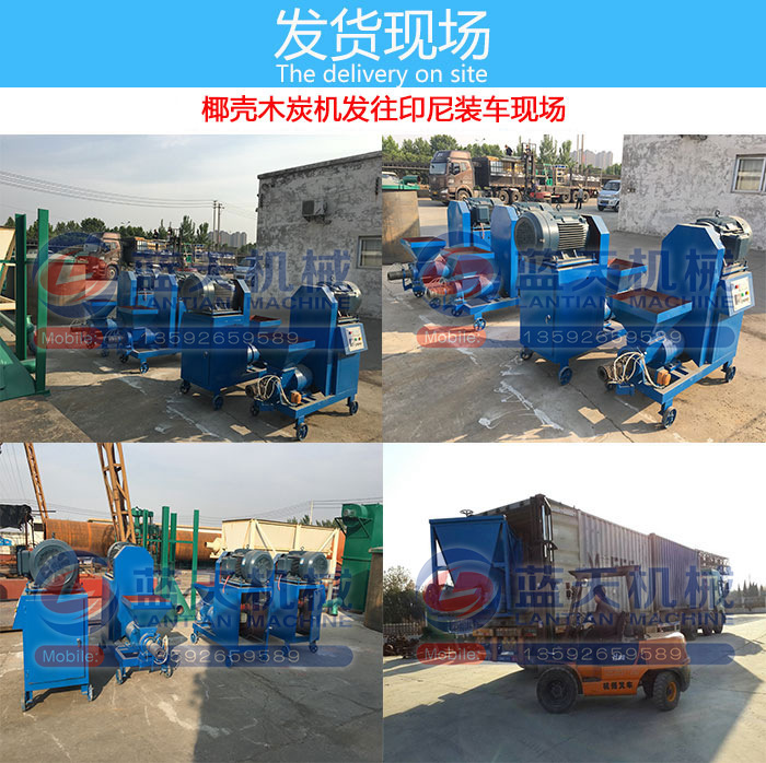 椰殼木炭機發貨現場