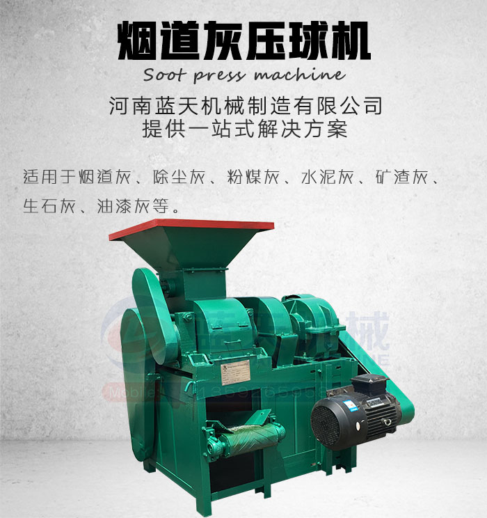 煙道灰壓球機產品展示